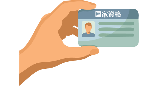 国家資格保有者数アイコン（仮）