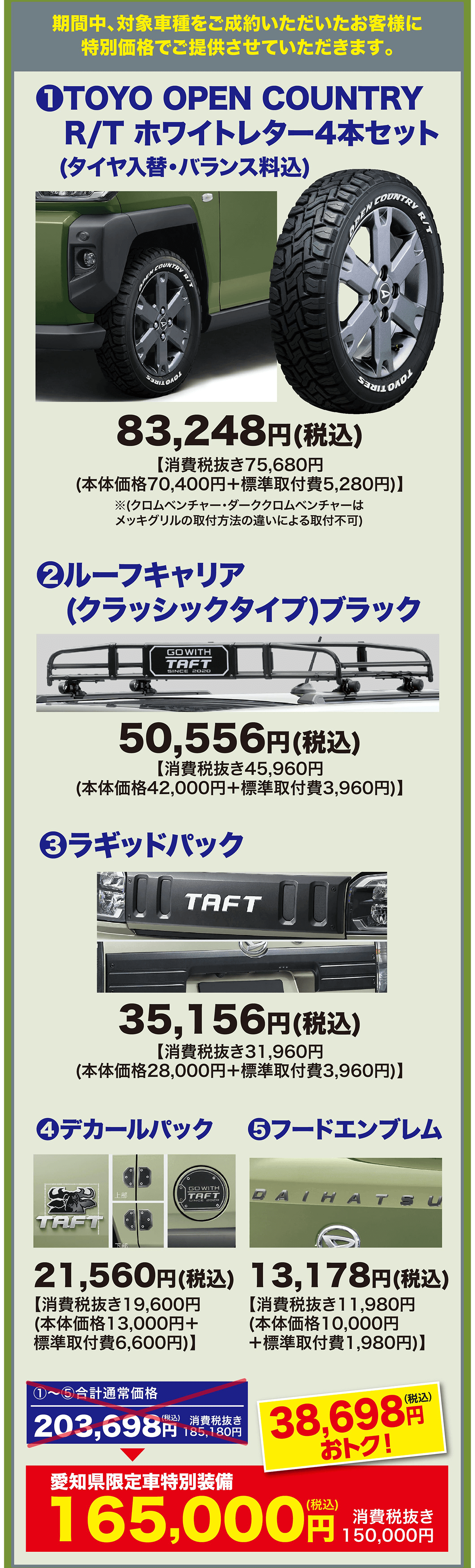 期間中、対象車種をご成約いただいたお客様に 特別価格でご提供させていただきます。OTOYO OPEN COUNTRYR/T ホワイトレター4本セット(タイヤ入替・バランス料込)COUNTRYR/TPERCOUNTRYR/TSQADA83,248円 (税込)