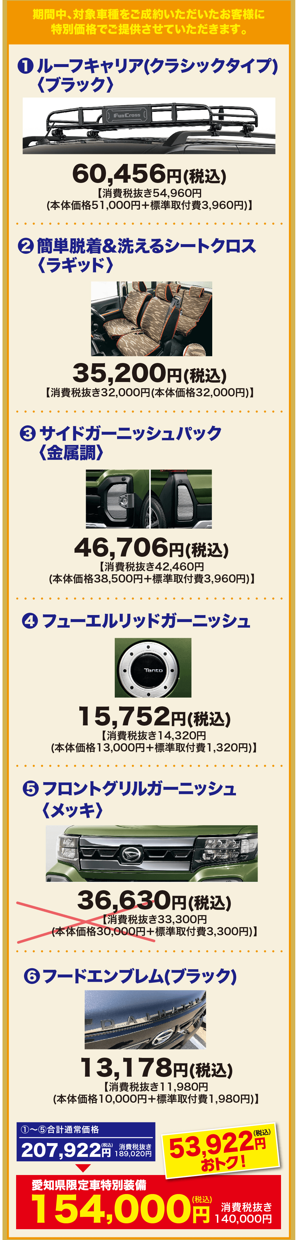 期間中、対象車種をご成約いただいたお客様に 特別価格でご提供させていただきます。