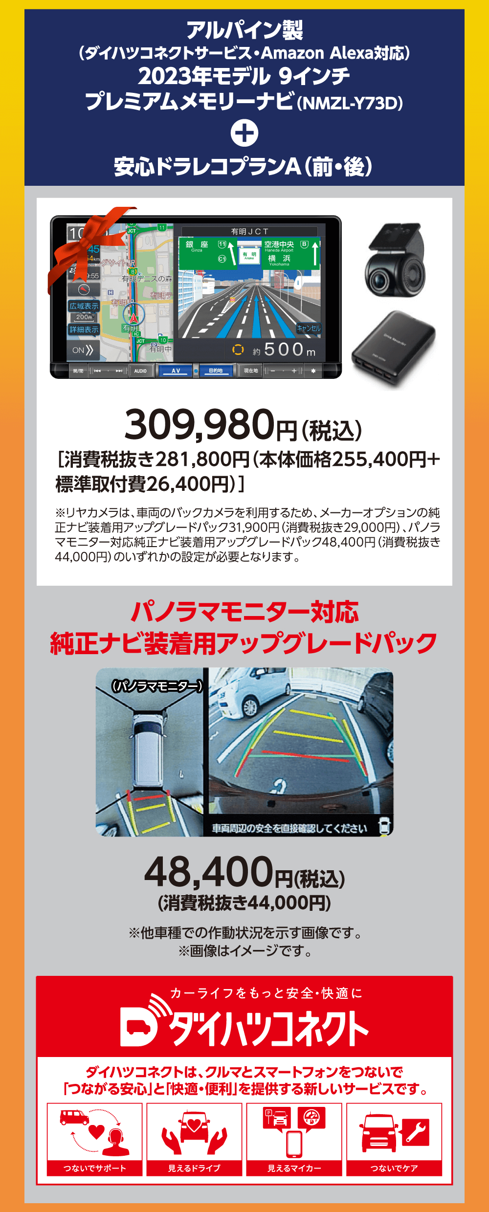 アルパイン製(ダイハツコネクトサービス ・Amazon Alexa対応)2023年モデル 9インチプレミアムメモリーナビ(NMZL-Y73D)+安心ドラレコプランA (前・後)