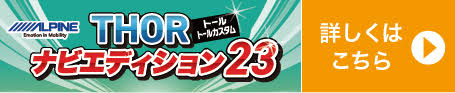 2023年4月~ 愛知県独自限定車THORトールカスタムナビエディション