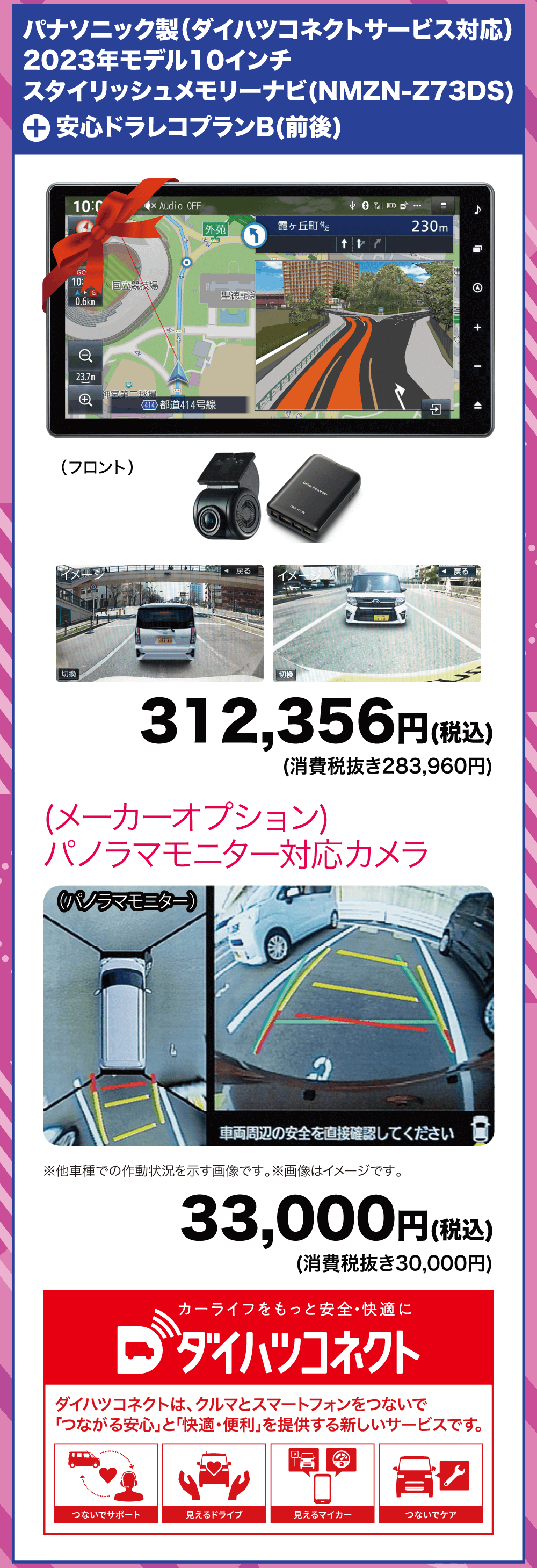 期間中、対象車種をご成約いただいたお客様に 特別価格でご提供させていただきます。