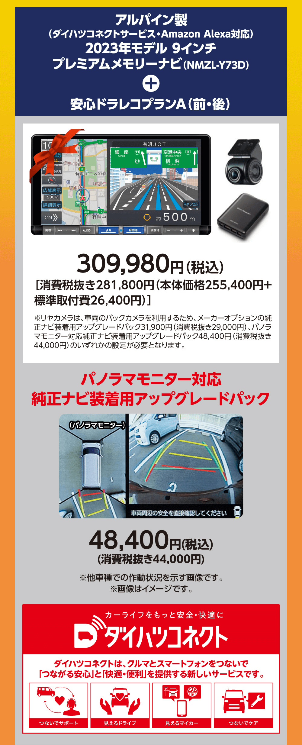 アルパイン製(ダイハツコネクトサービス ・Amazon Alexa対応) 2023年モデル 9インチプレミアムメモリーナビ(NMZL-Y73D) +安心ドラレコプランA(前・後)