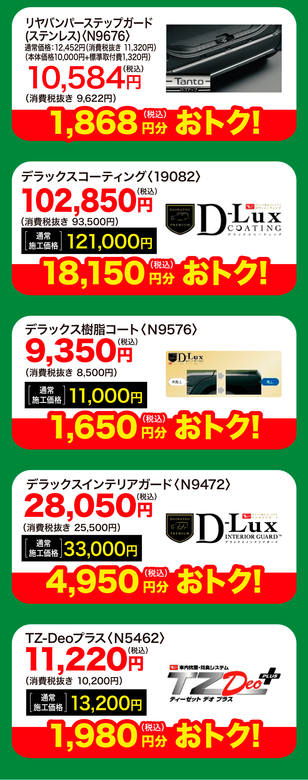 リヤバンパーステップガード(ステンレス)〈N9676〉1,868円分（税込） おトク!