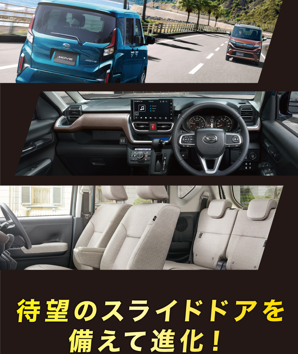 待望のスライドドアを 備えて進化!