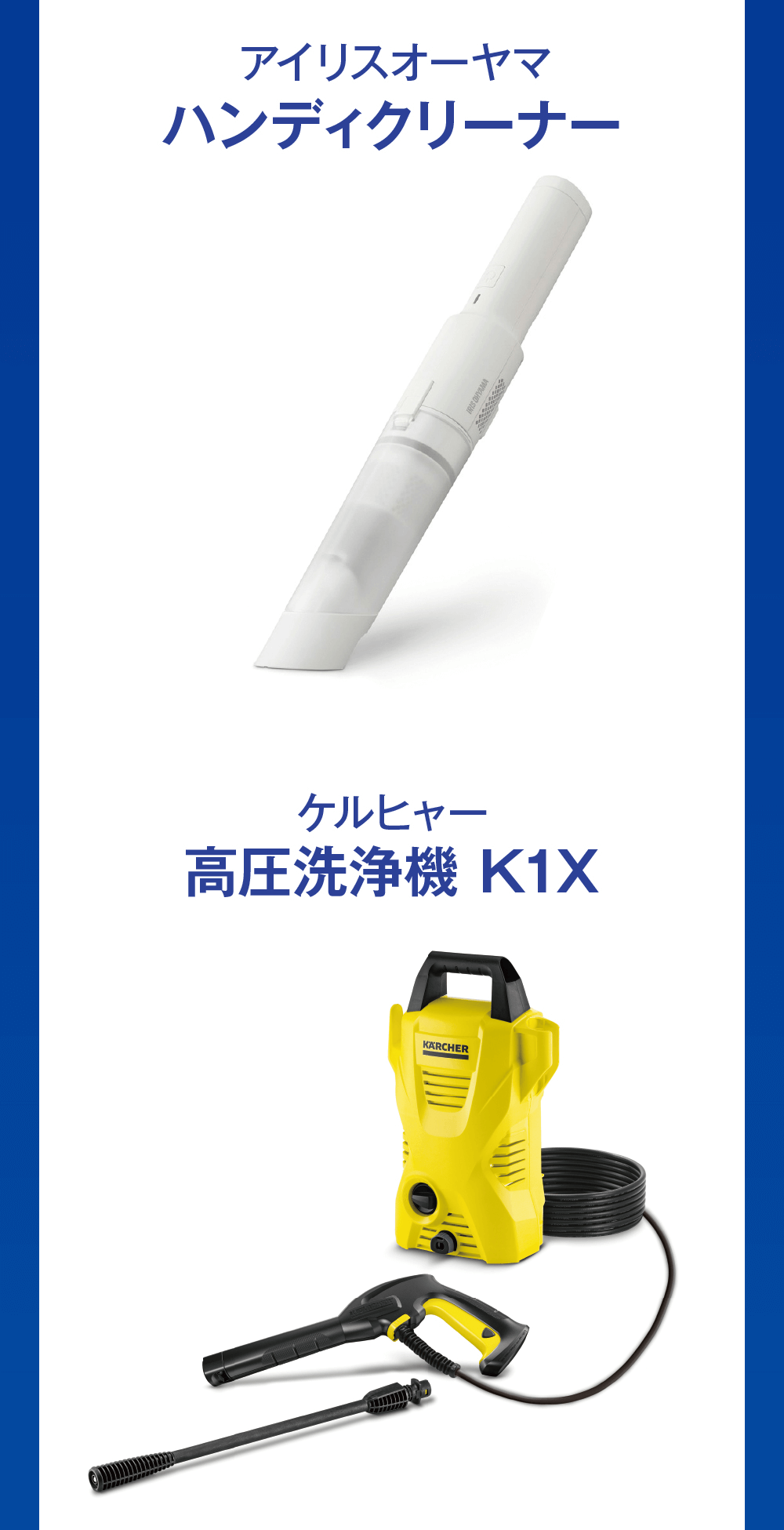 アイリスオーヤマハンディクリーナーケルヒャー高圧洗浄機 K1X
