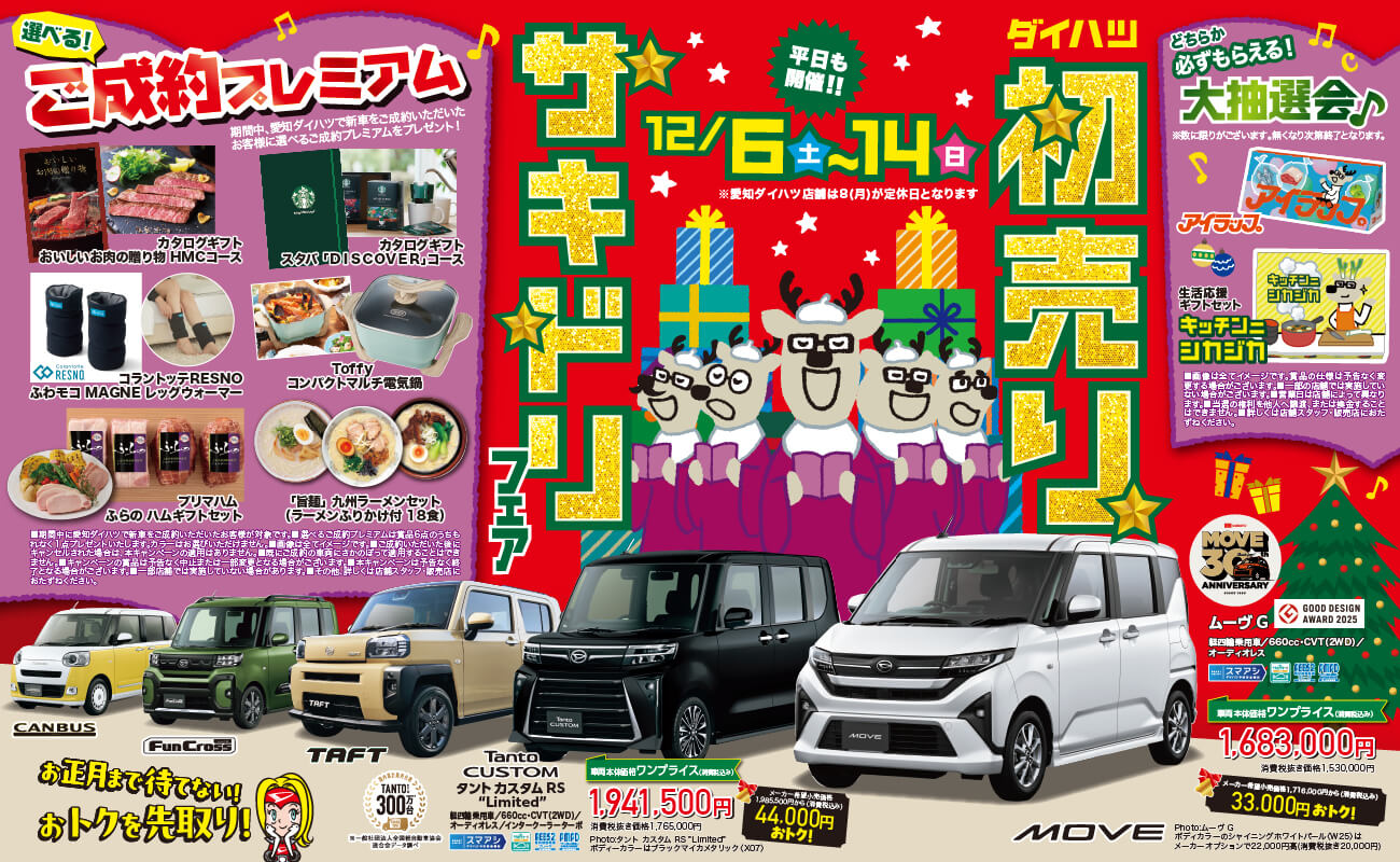 愛知県特別限定車タントカスタム