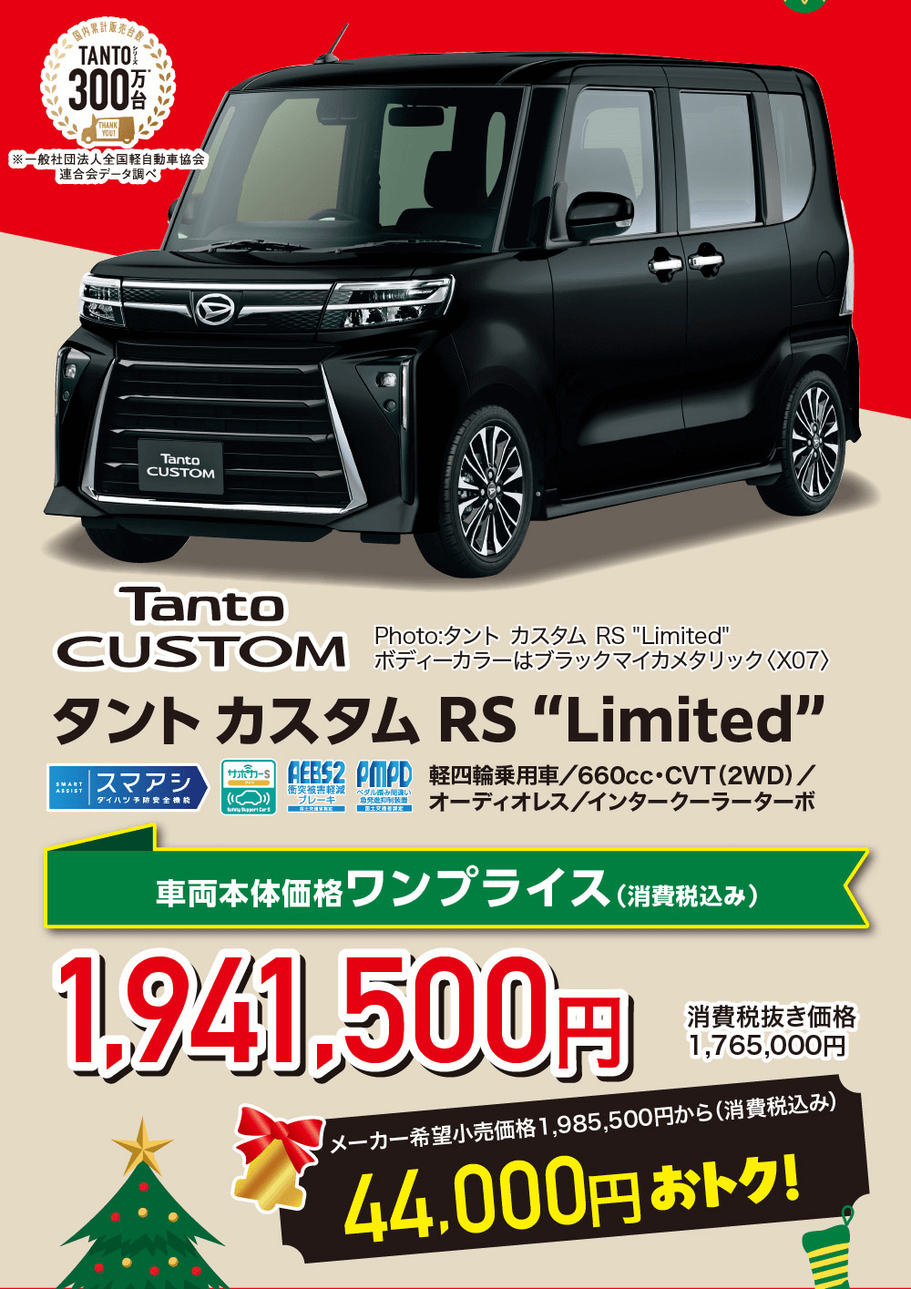 タントカスタム RS 