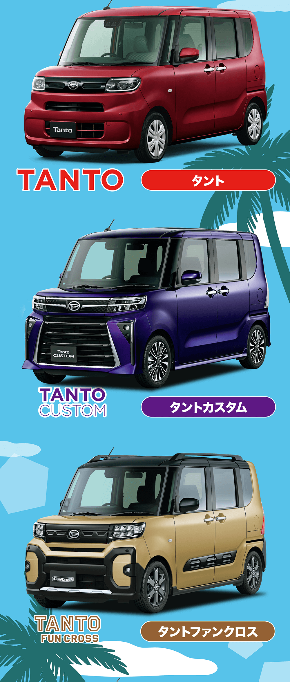 TANTOタントTantoCUSTOMTANTOCUSTOMタントカスタムTANTOFunCrossタントファンクロス