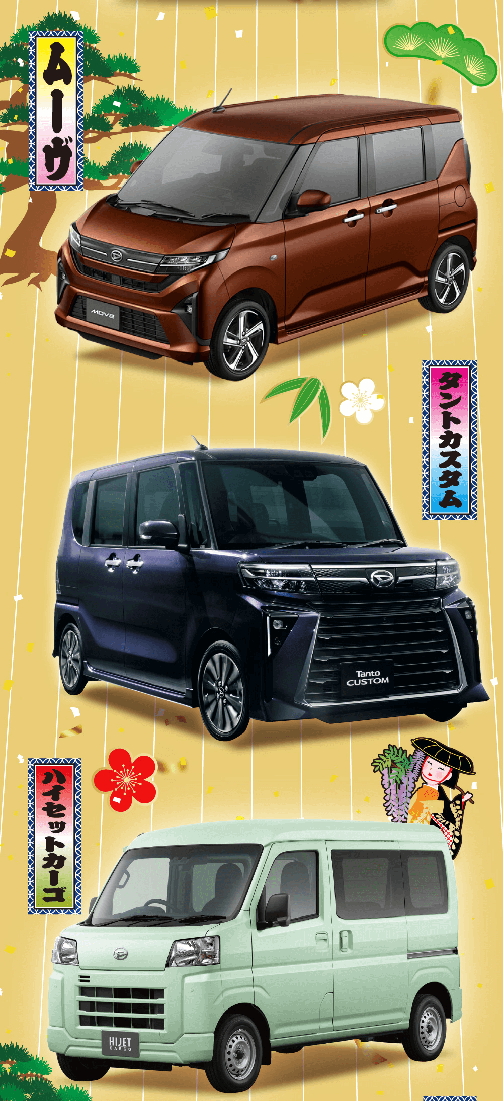 ムーブ　タントカスタム　ハイセットカーゴ