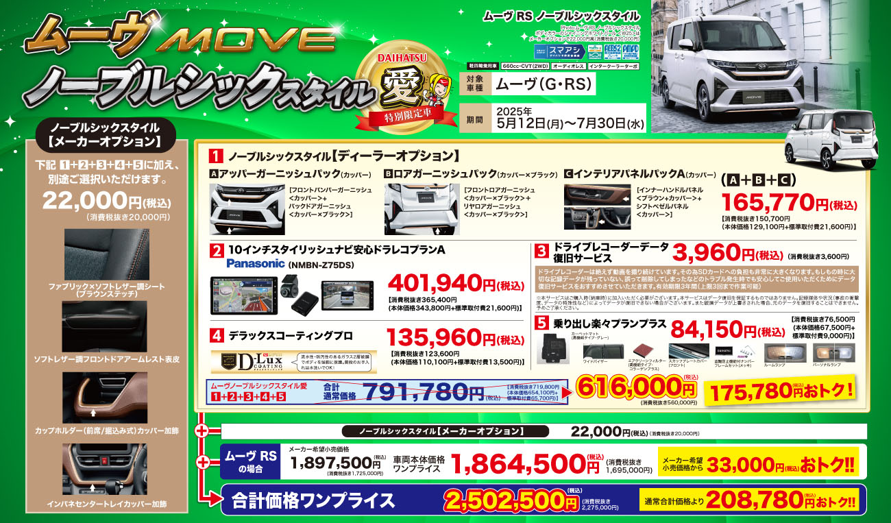 ムーヴMOVEノーブルシックDAIHATSUスタイル愛特別限定車
