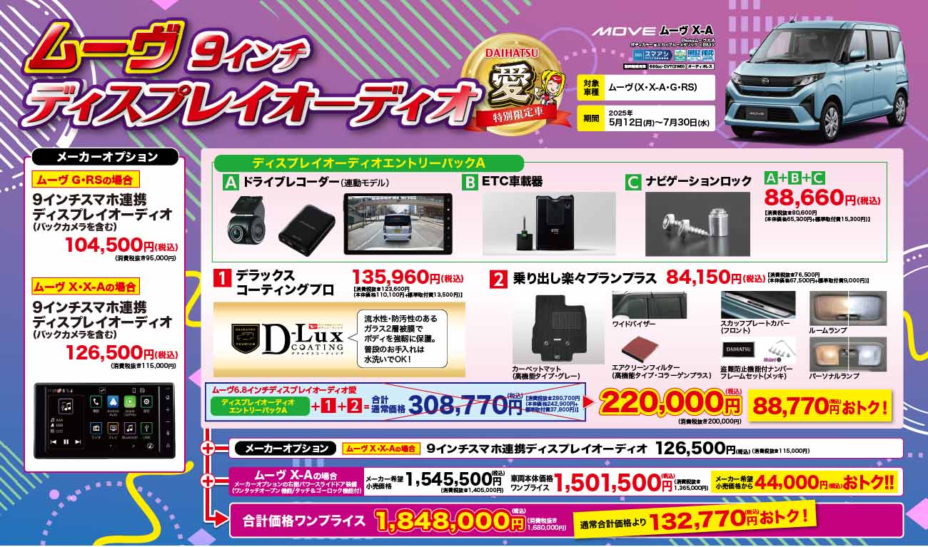 コインチディスプレイDAIHATSUオーディオ 愛