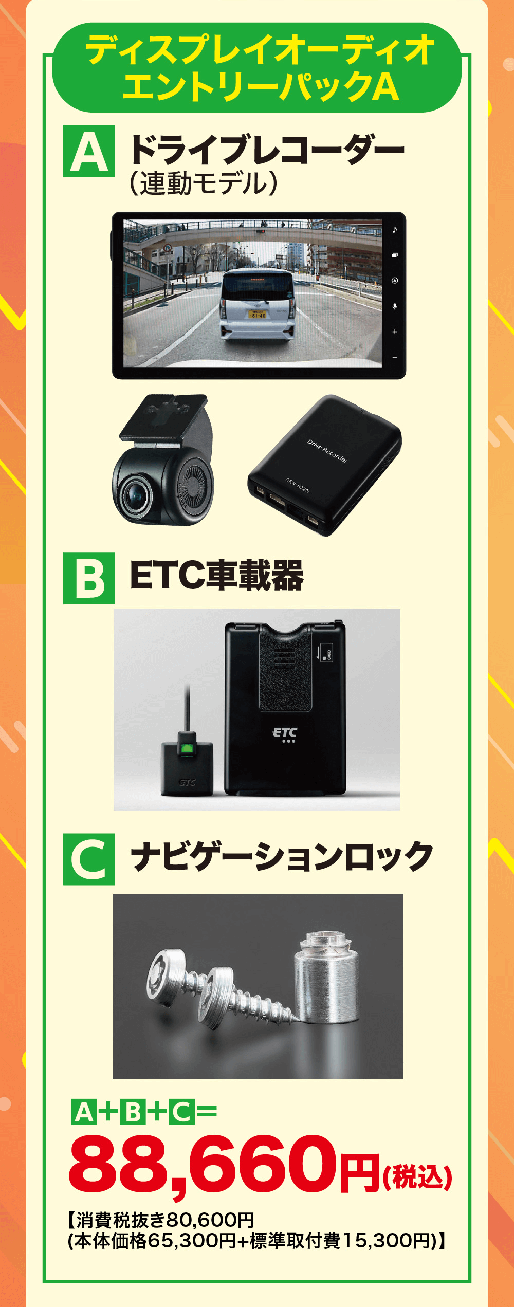 ディスプレイオーディオエントリーパックA