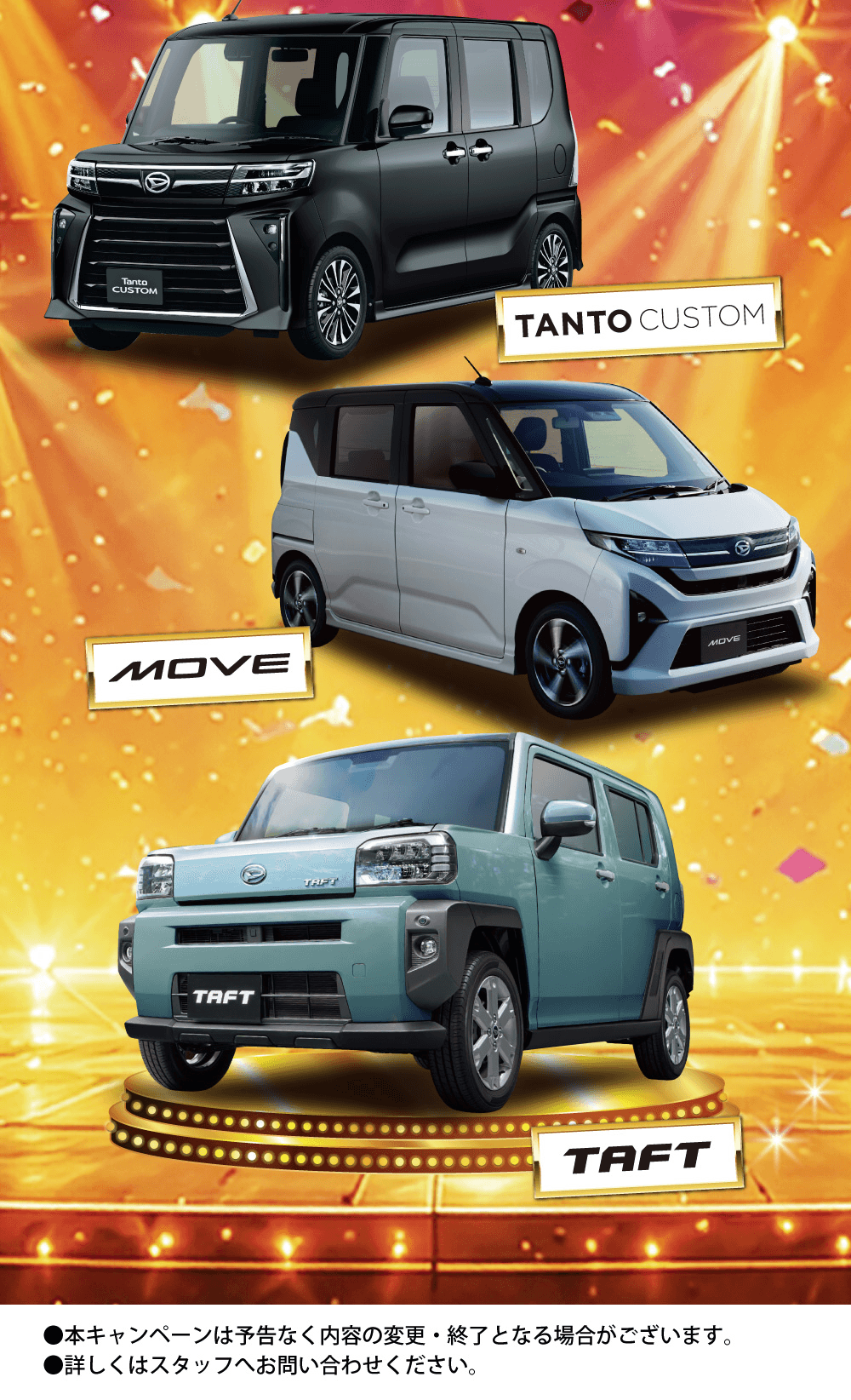 TANTO CUSTOM、MOVE、TAFT