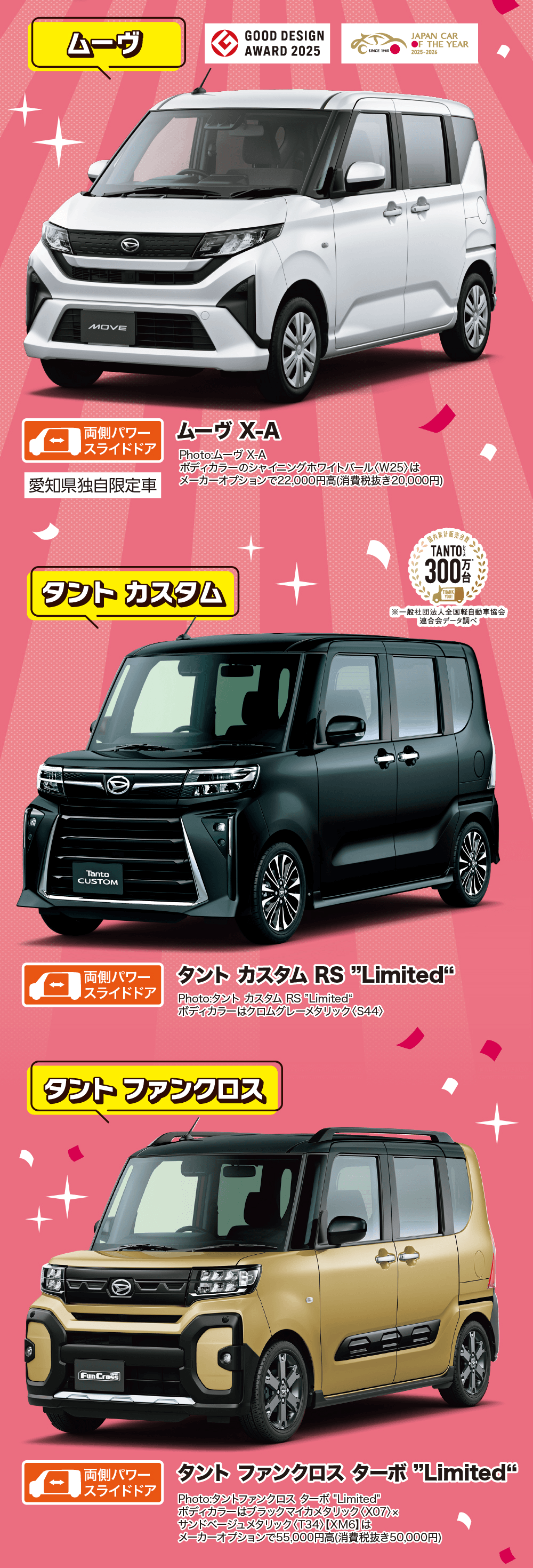 ムーヴ タントカスタム タントファンクロス