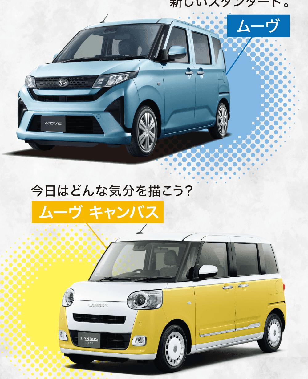 新しいスタンダード。ムーヴ、今日はどんな気分を描こう?ムーヴ キャンバス