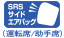 SRSサイドエアバッグ(運転席/助手席)