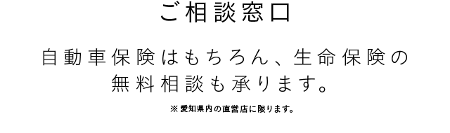 ご相談窓口