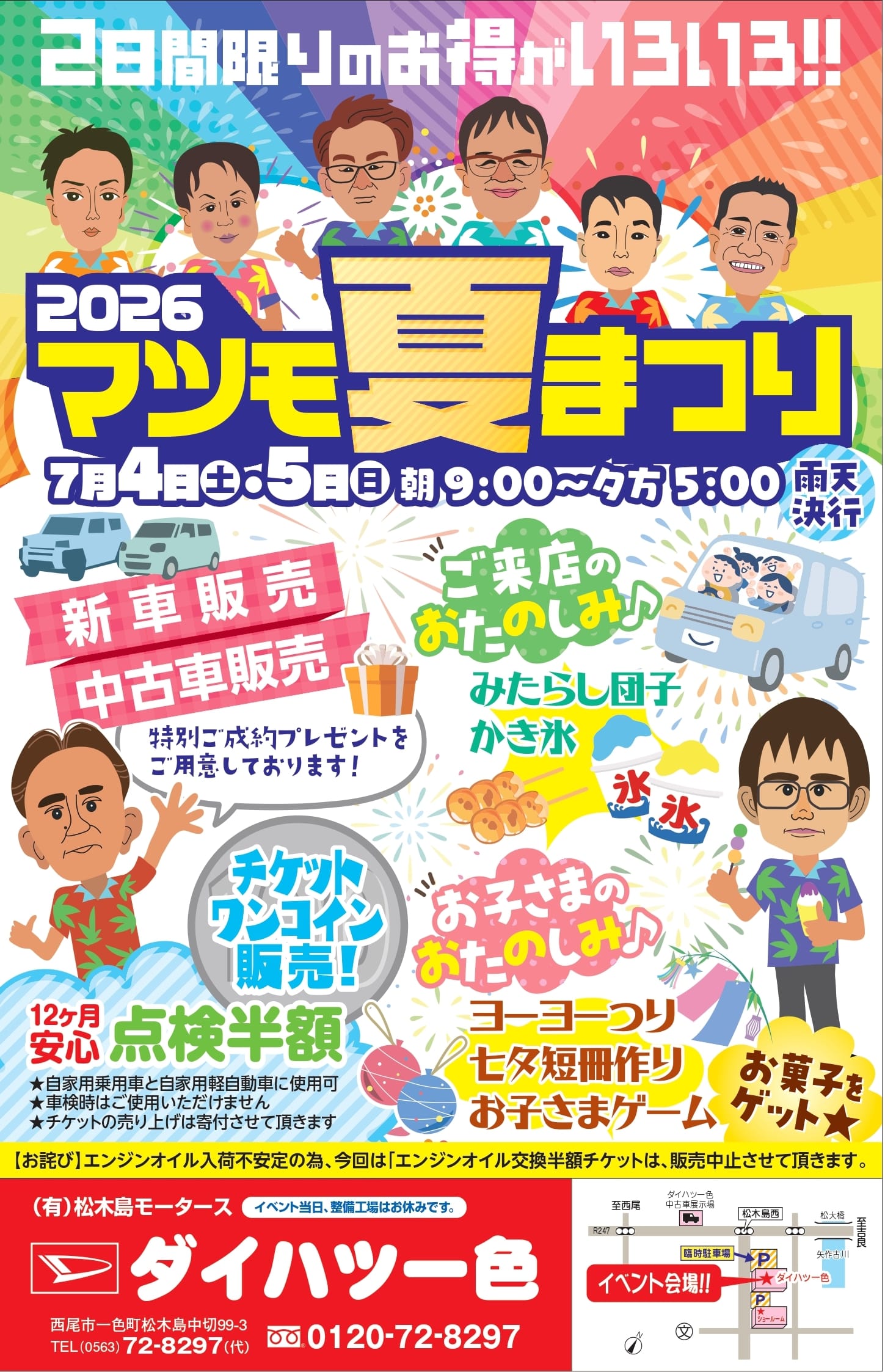 ダイハツ一色 | 愛知ダイハツ／公式｜新車・中古車・メンテナンス｜