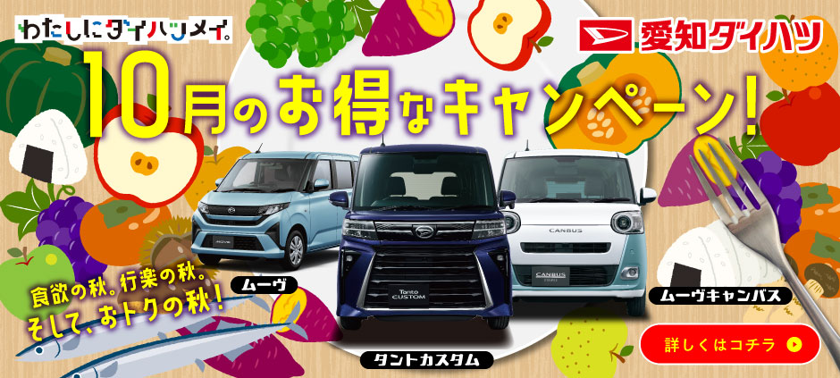 今月のお得なキャンペーン