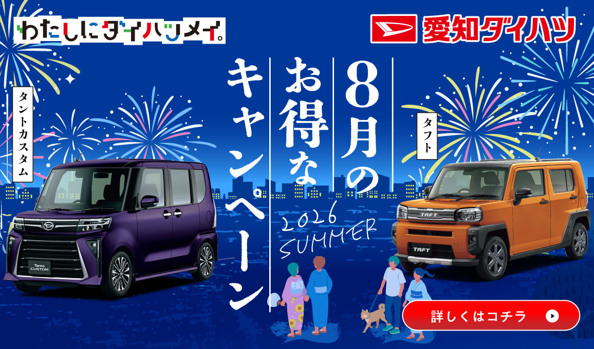 今月のお得なキャンペーン