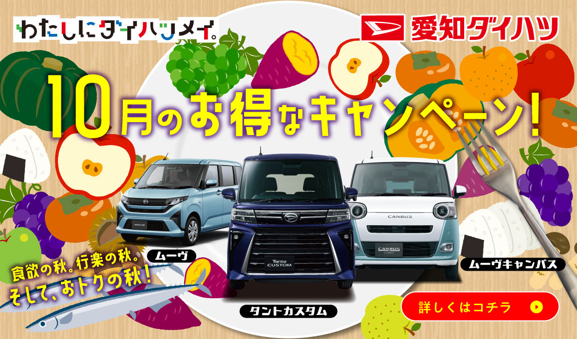 今月のお得なキャンペーン
