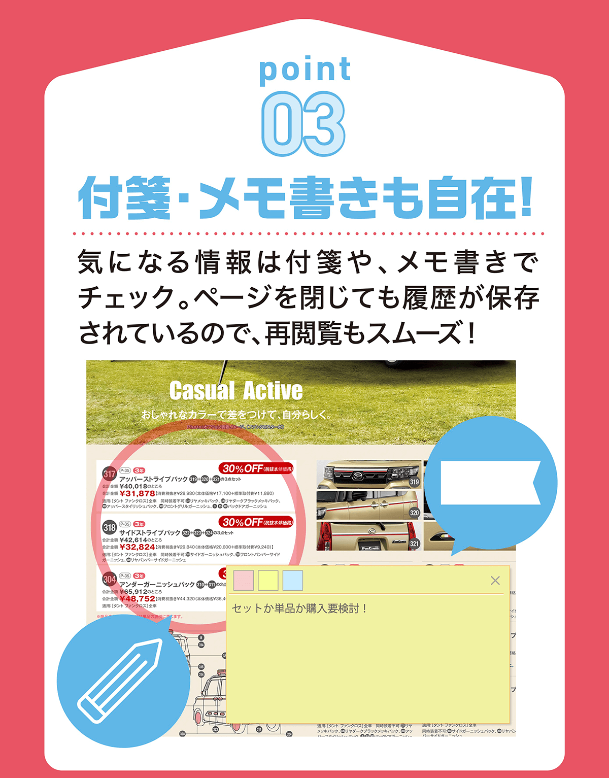 付箋・メモ書きも自在！