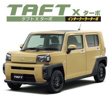 タフト X ターボ