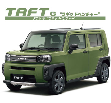 タフトシリーズ | 愛知ダイハツ／公式｜新車・中古車・メンテナンス｜