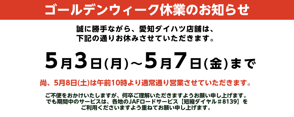 【終了しました】ゴールデンウィーク休業のお知らせ