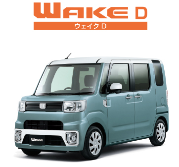 ウェイク 愛知ダイハツ 公式 新車 中古車 メンテナンス