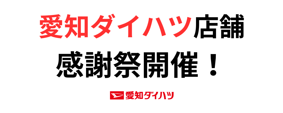 10月17日(土)〜18日(日)　店舗感謝祭開催のお知らせ