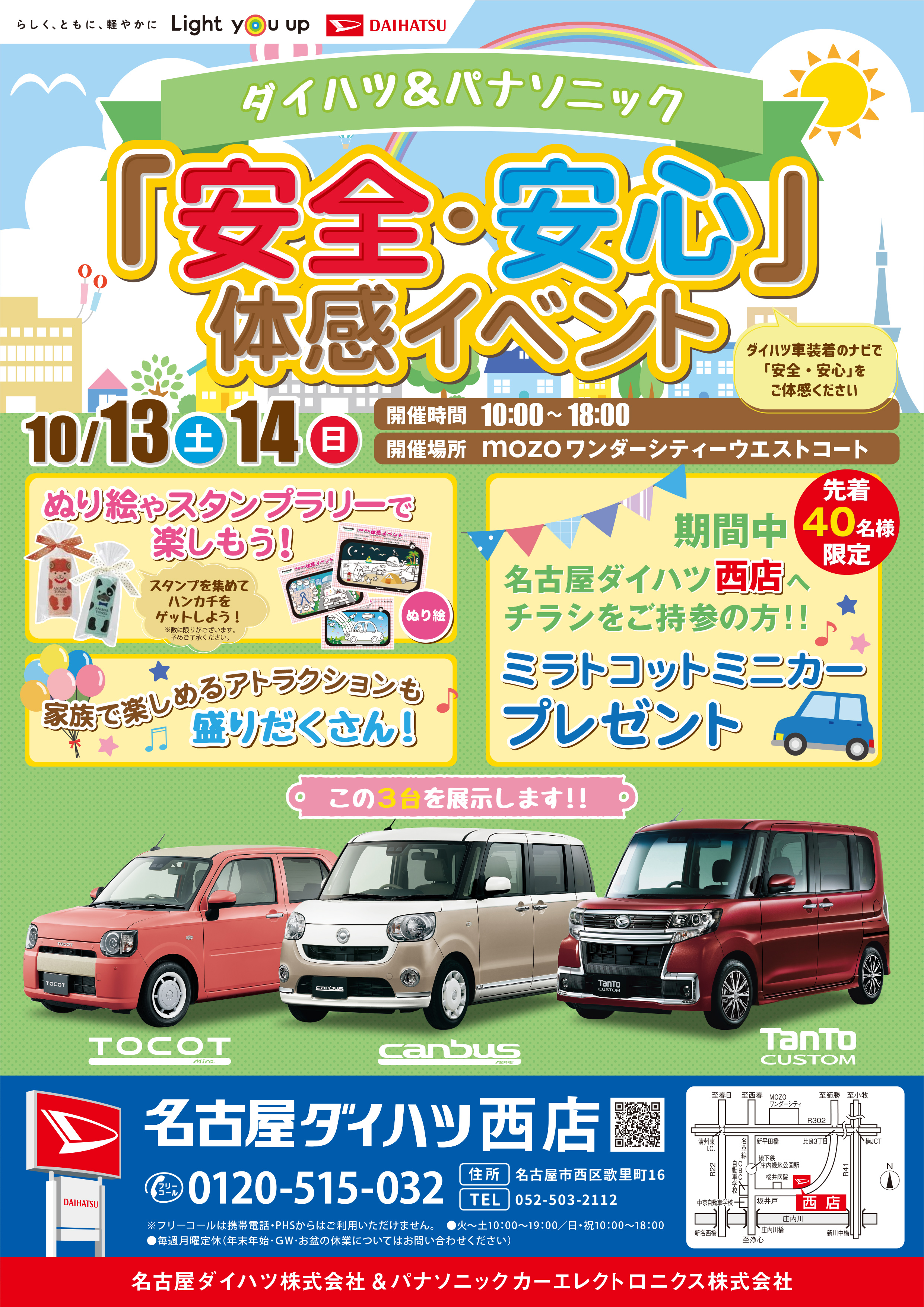 10月13日（土）・14日（日）MOZOワンダーシティ 車両展示会は終了致しました。