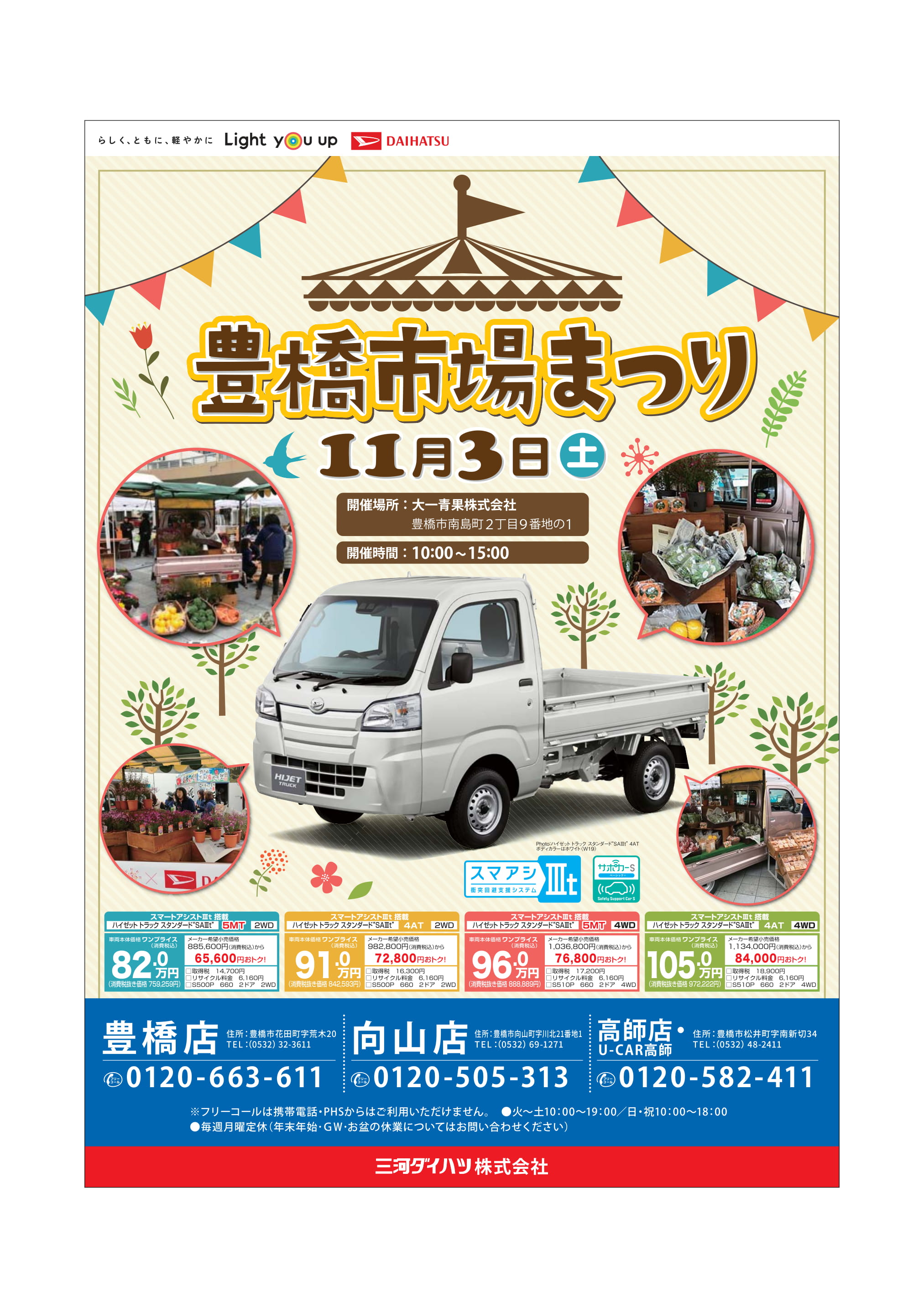 11月3日（土）豊橋市場まつりを開催いたします！