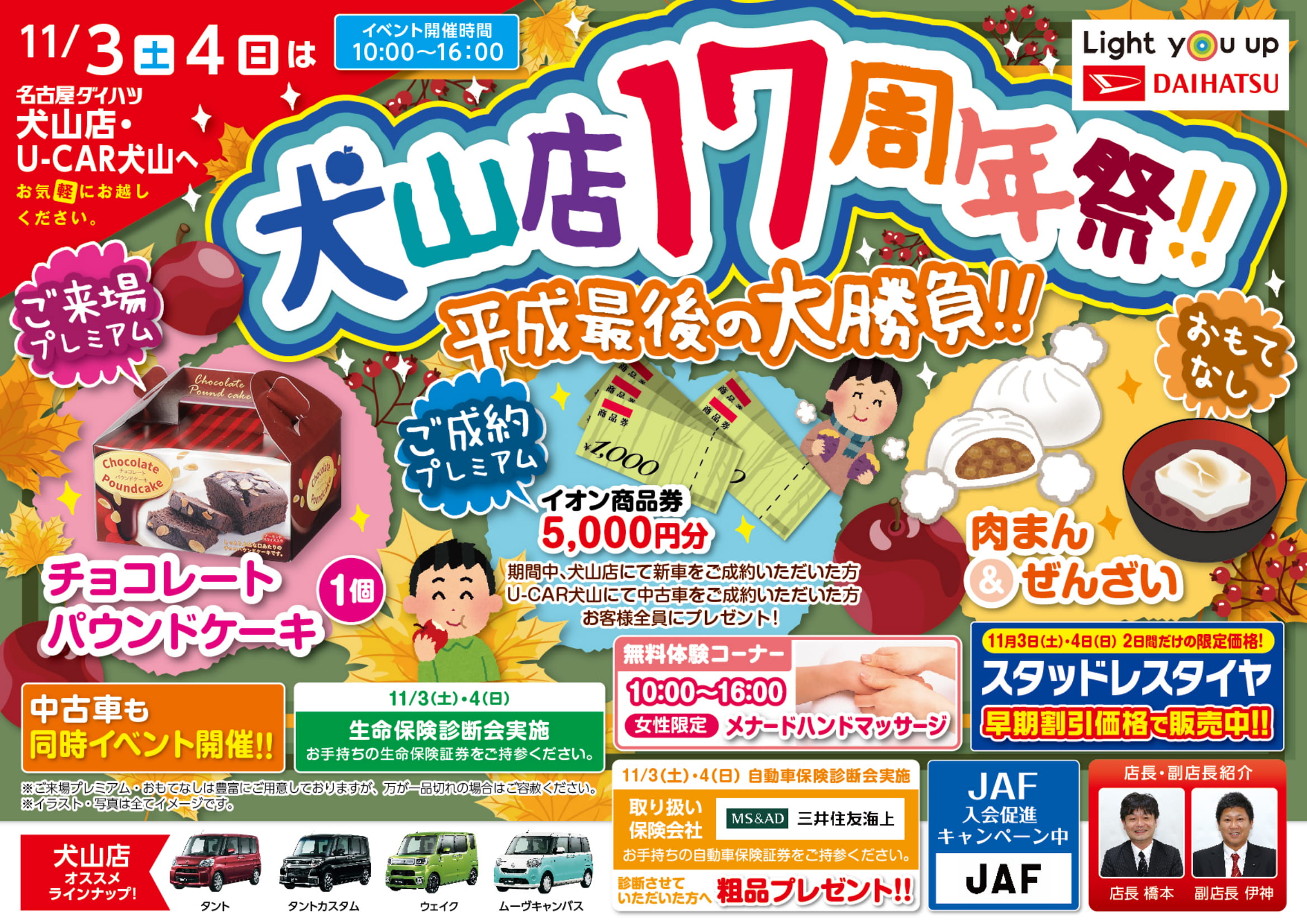 11月3日（土）4日（日）名古屋ダイハツ犬山店周年祭を開催！