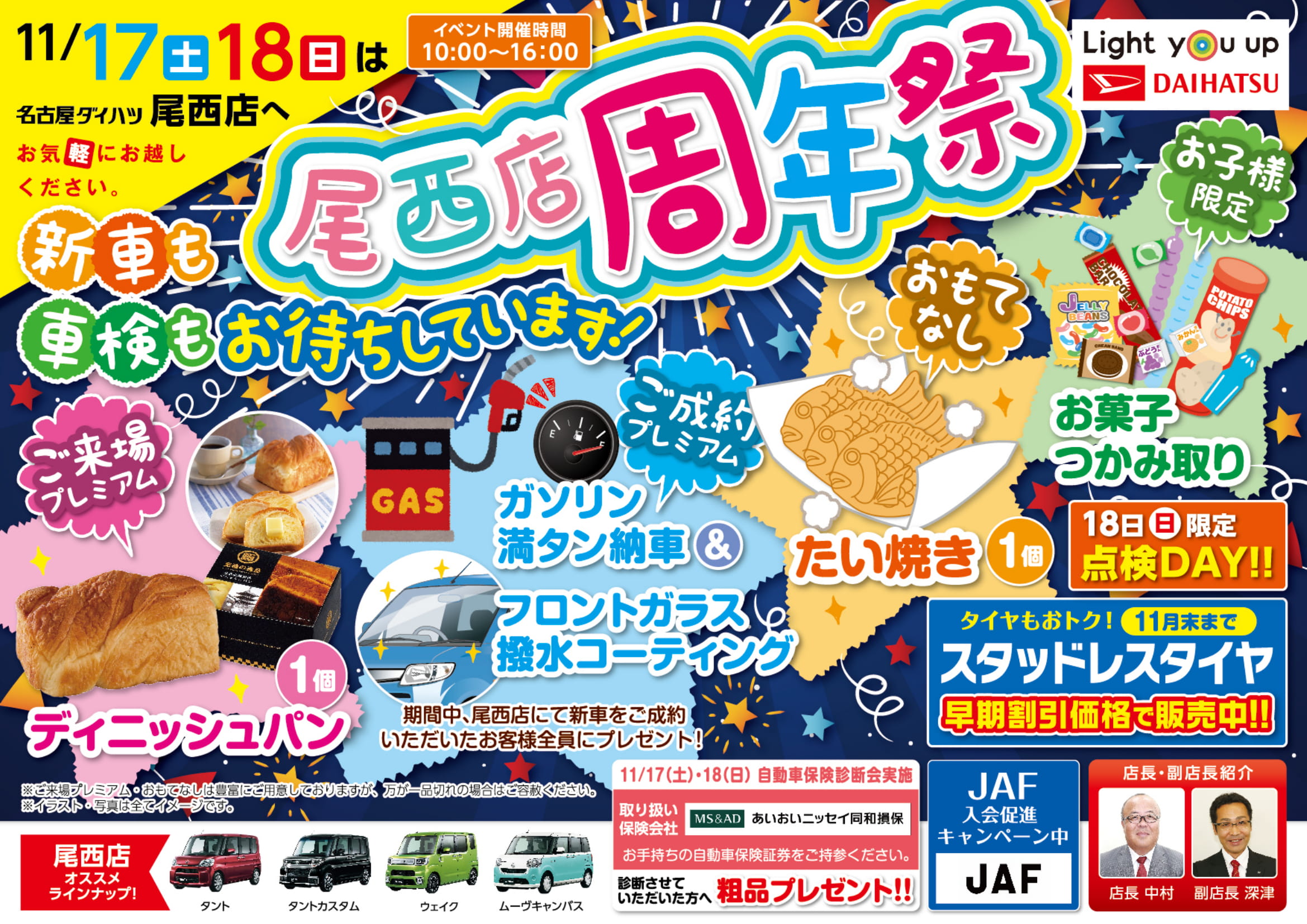 11月17日（土）18日（日）名古屋ダイハツ 尾西店でイベントを開催！