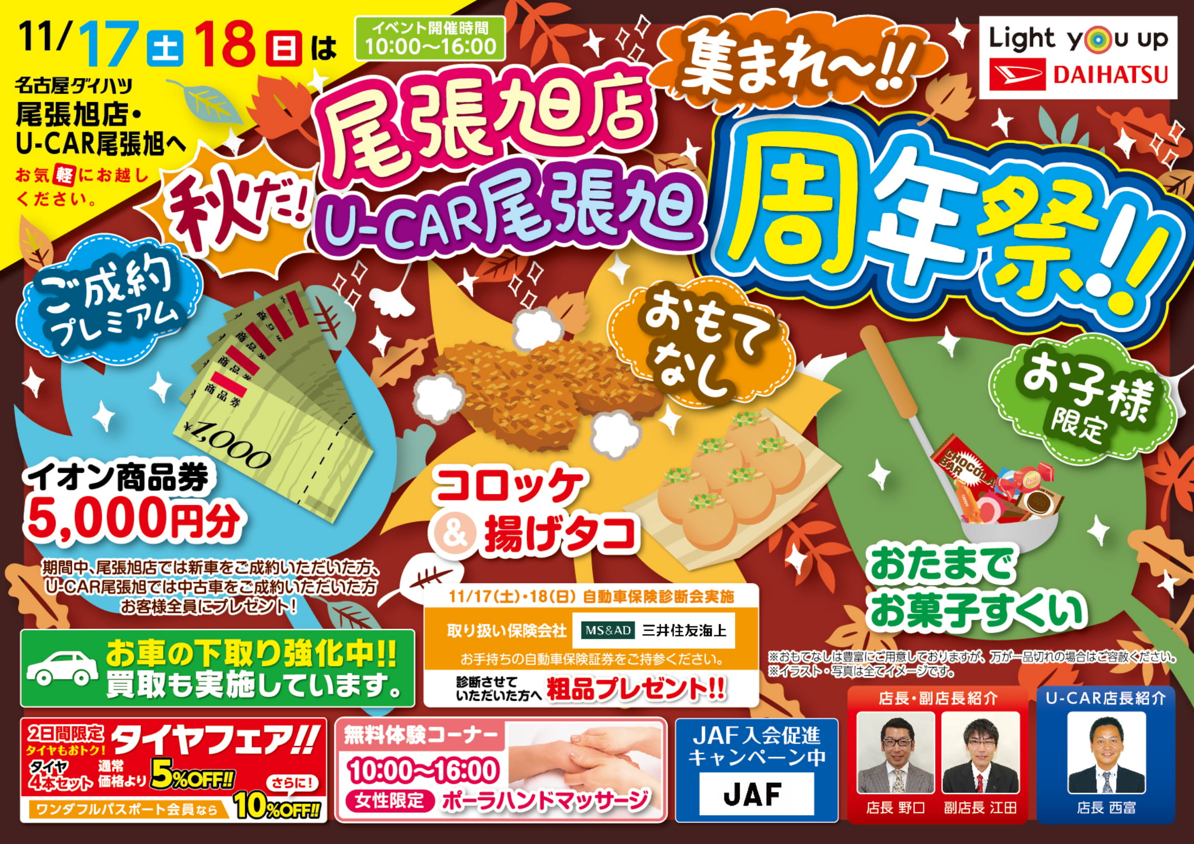 11月17日（土）18日（日）名古屋ダイハツ 尾張旭店 U－CAR尾張旭でイベント開催！