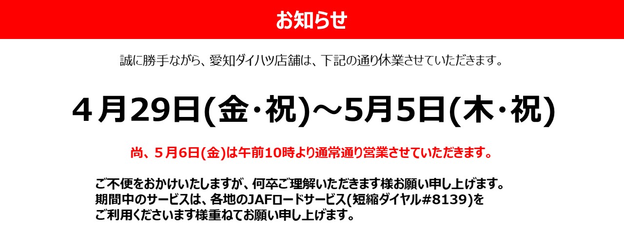 【終了しました】ゴールデンウイーク休業のお知らせ