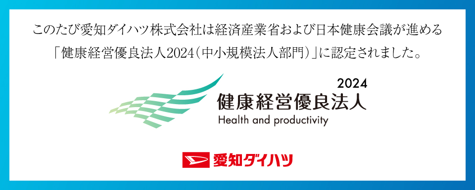 健康経営優良法人2024 認定のお知らせ