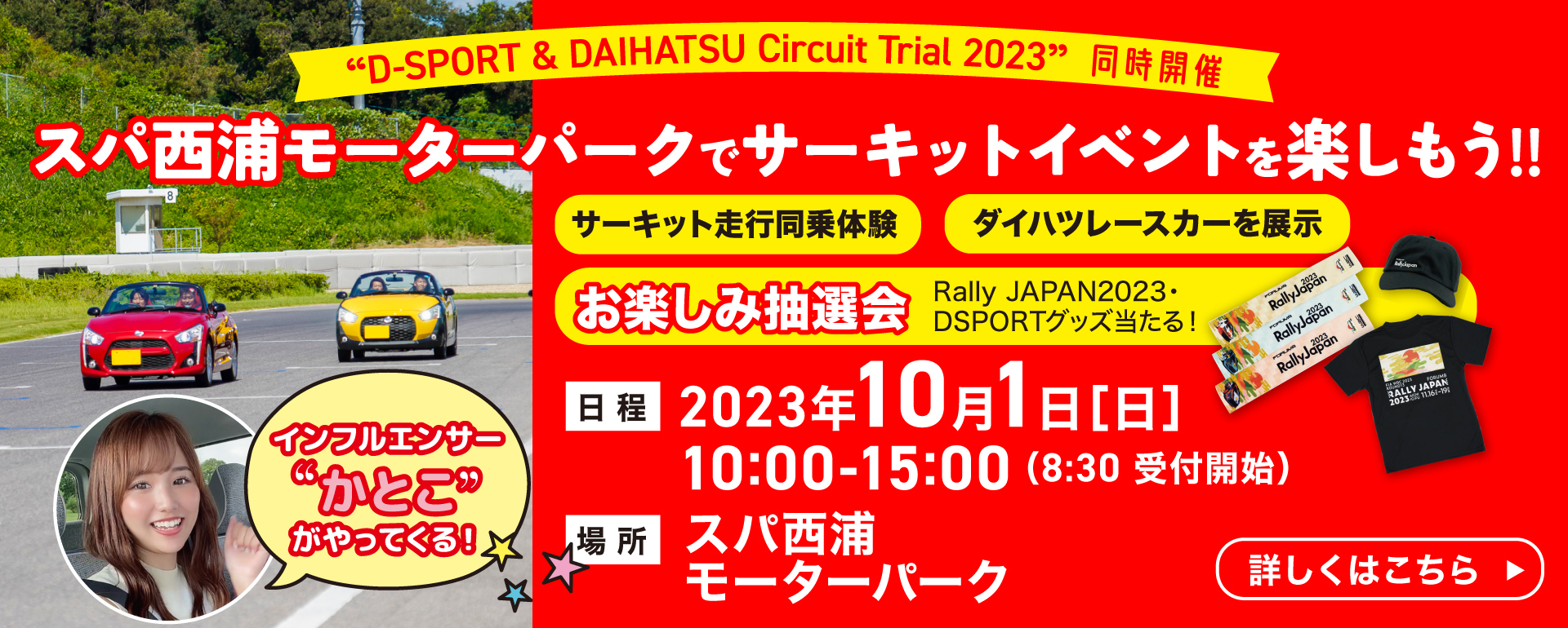 【終了しました】スパ西浦サーキットイベント開催のご案内