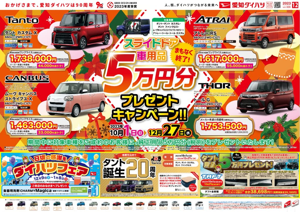 12月のオトクなお知らせ