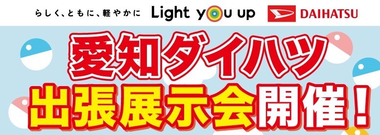 【終了しました】アスナル金山　出張展示会開催！