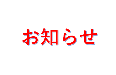 ゴールデンウイーク休業日のお知らせ