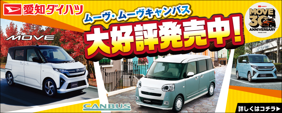 ムーヴ・ウーヴキャンバス大好評発売中