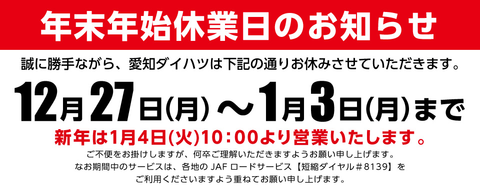 【終了しました】年末年始休業日のお知らせ