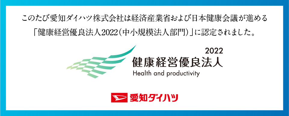 健康経営優良法人2022(中小規模法人部門)認定について