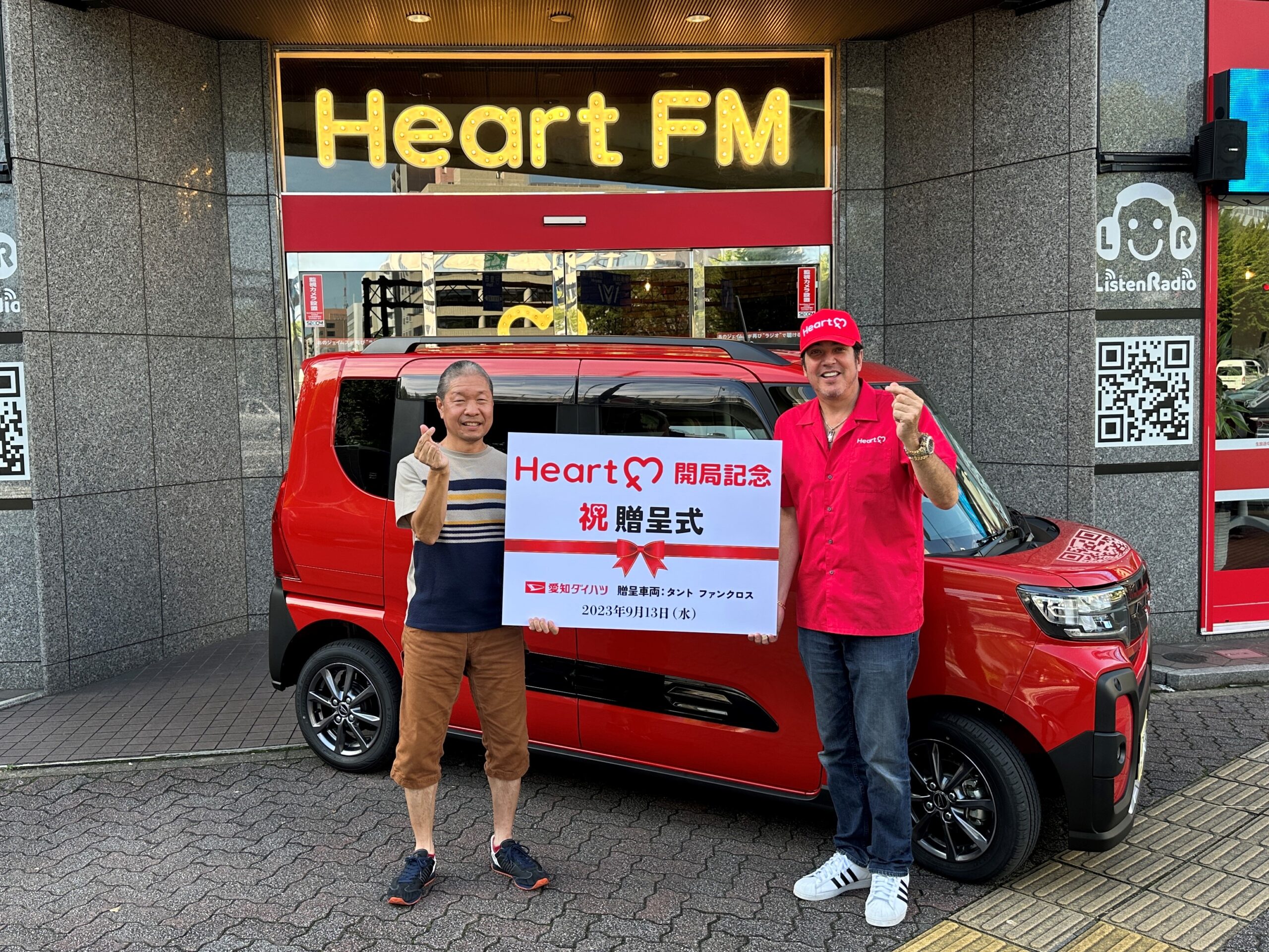 【終了しました】Heart FM開局記念 車両贈呈式開催