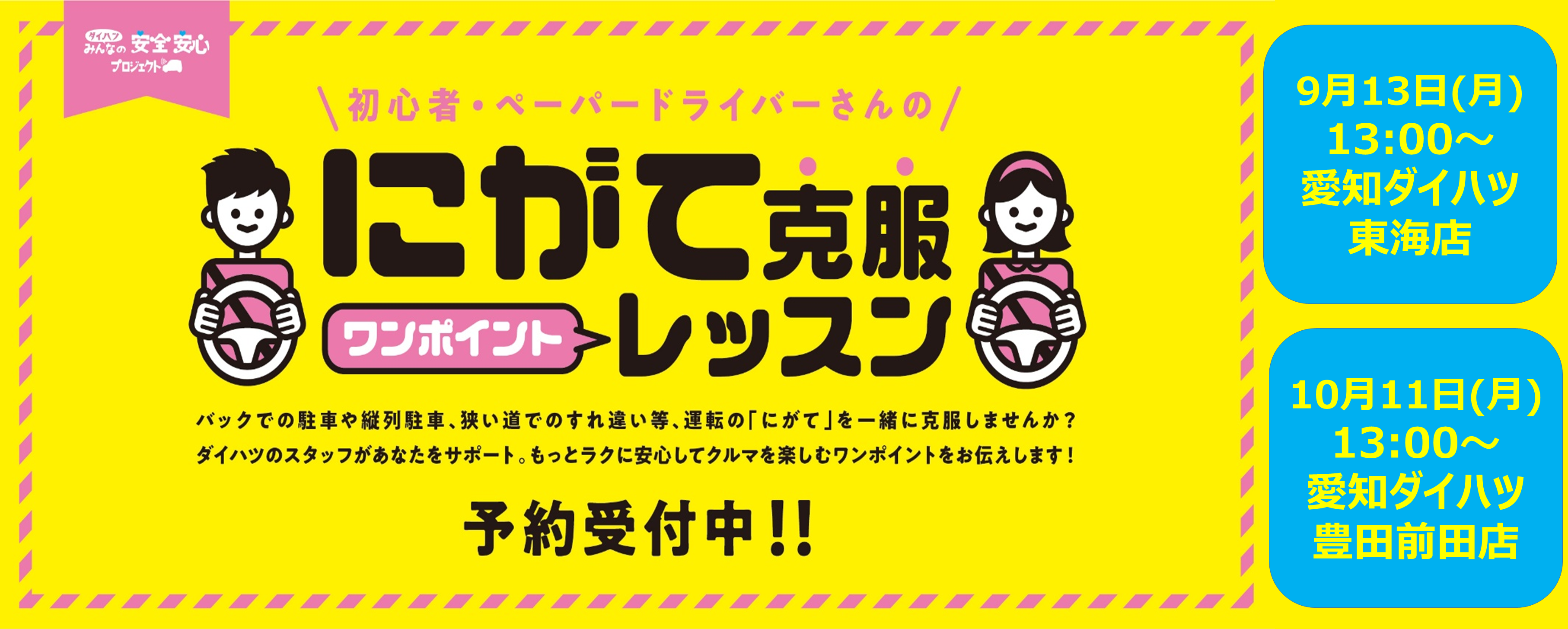 愛知ダイハツ 公式 新車 中古車 メンテナンス