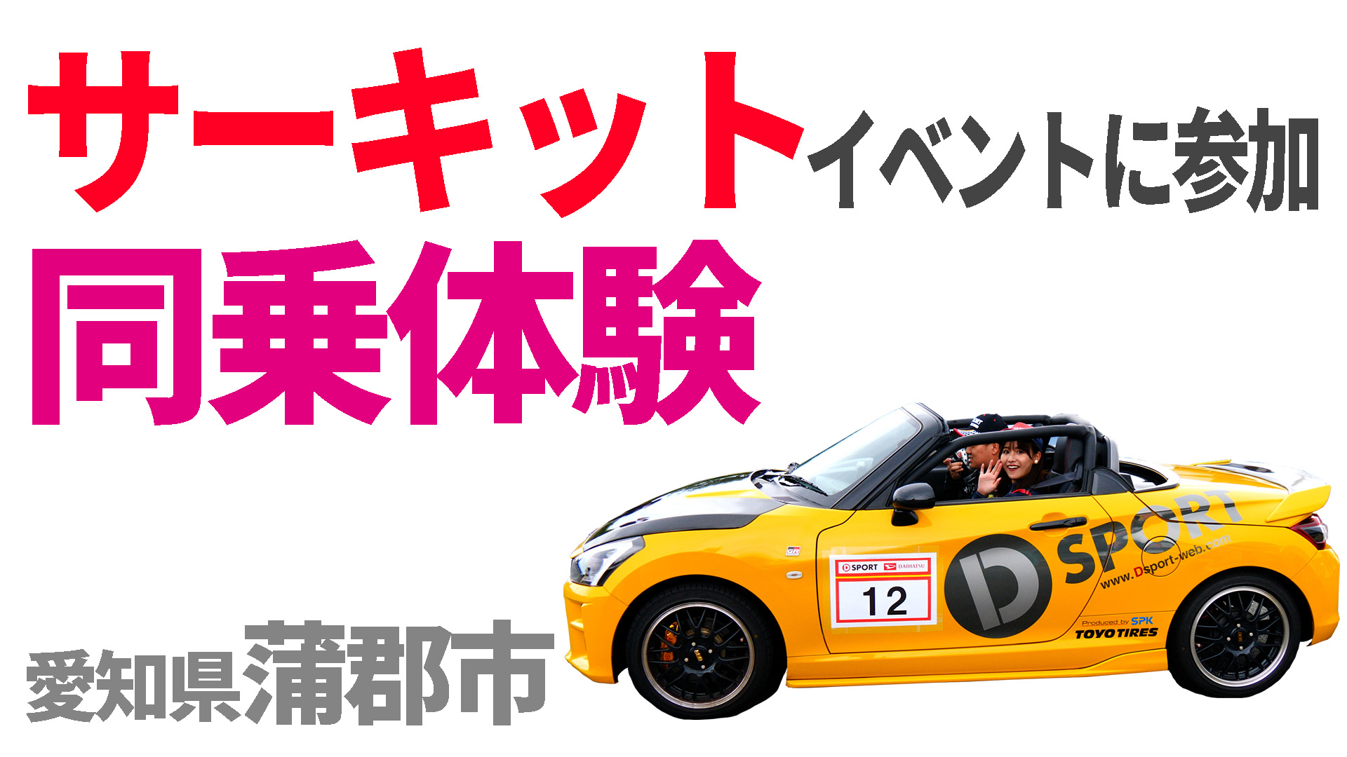 ”D-SPORT ＆ DAIHATSU Circuit Trial 2023”リポート