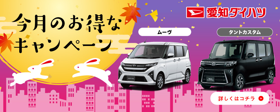 9月のおトクなお知らせ